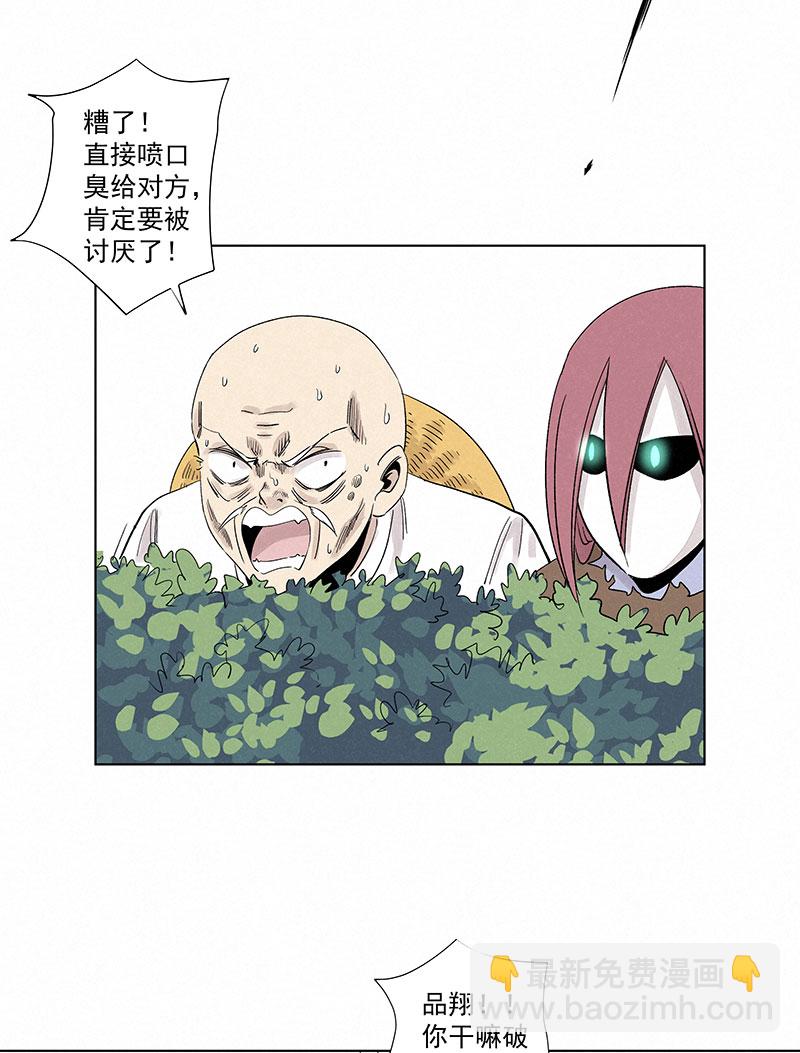 《神之一脚》第三百二十七波 求偶（二） 第24页