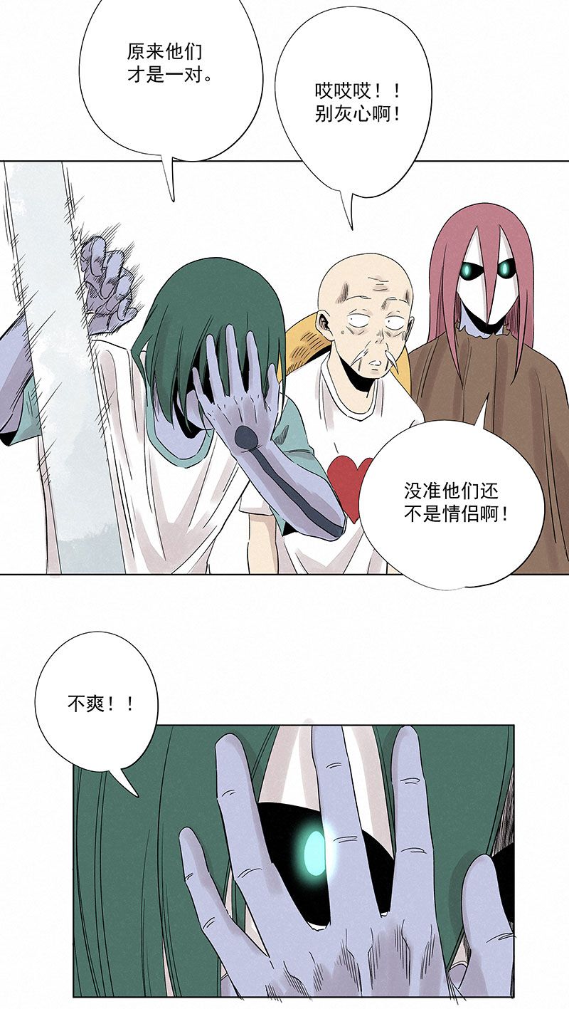 《神之一脚》第三百二十七波 求偶（二） 第27页
