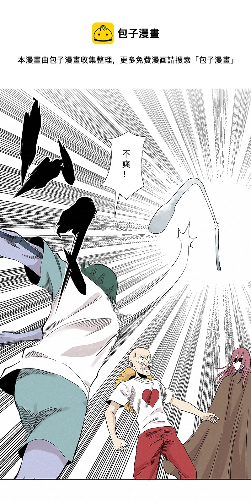 《神之一脚》第三百二十七波 求偶（二） 第29页