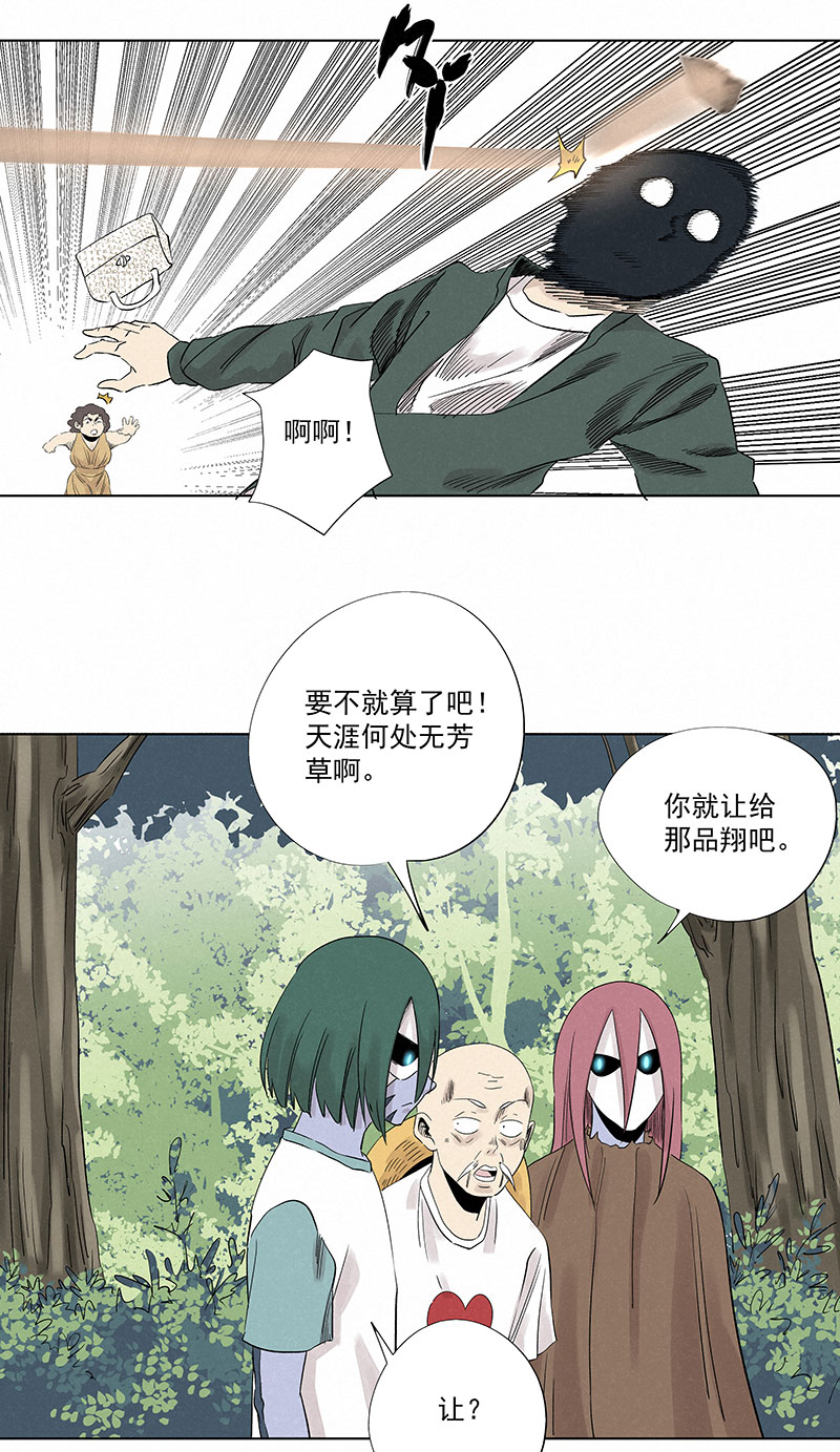《神之一脚》第三百二十七波 求偶（二） 第35页
