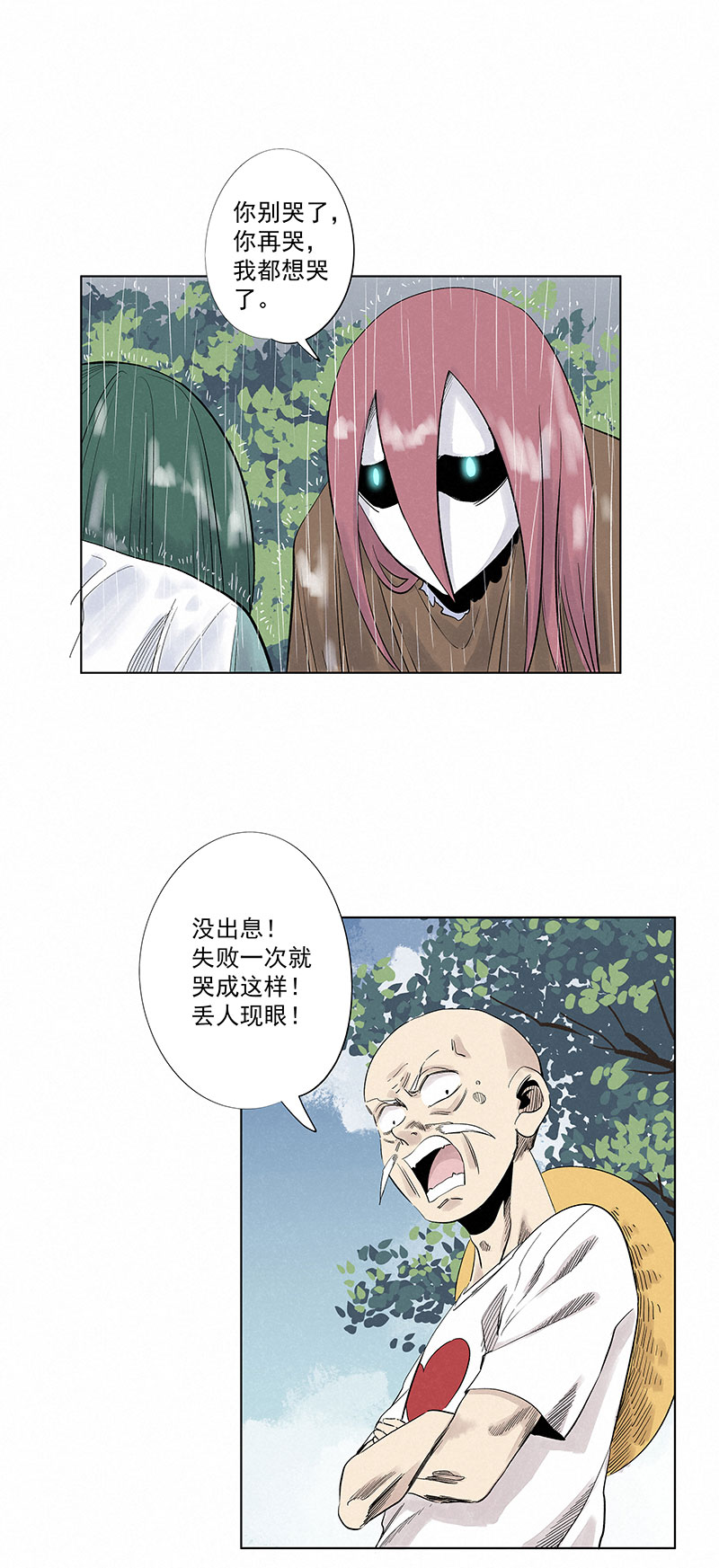 《神之一脚》第三百二十七波 求偶（二） 第4页