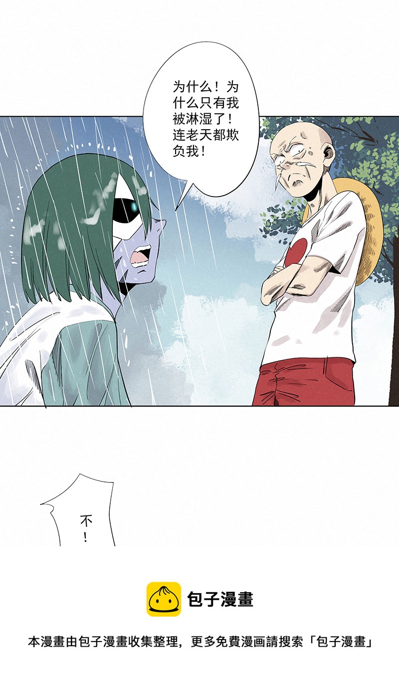 《神之一脚》第三百二十七波 求偶（二） 第5页