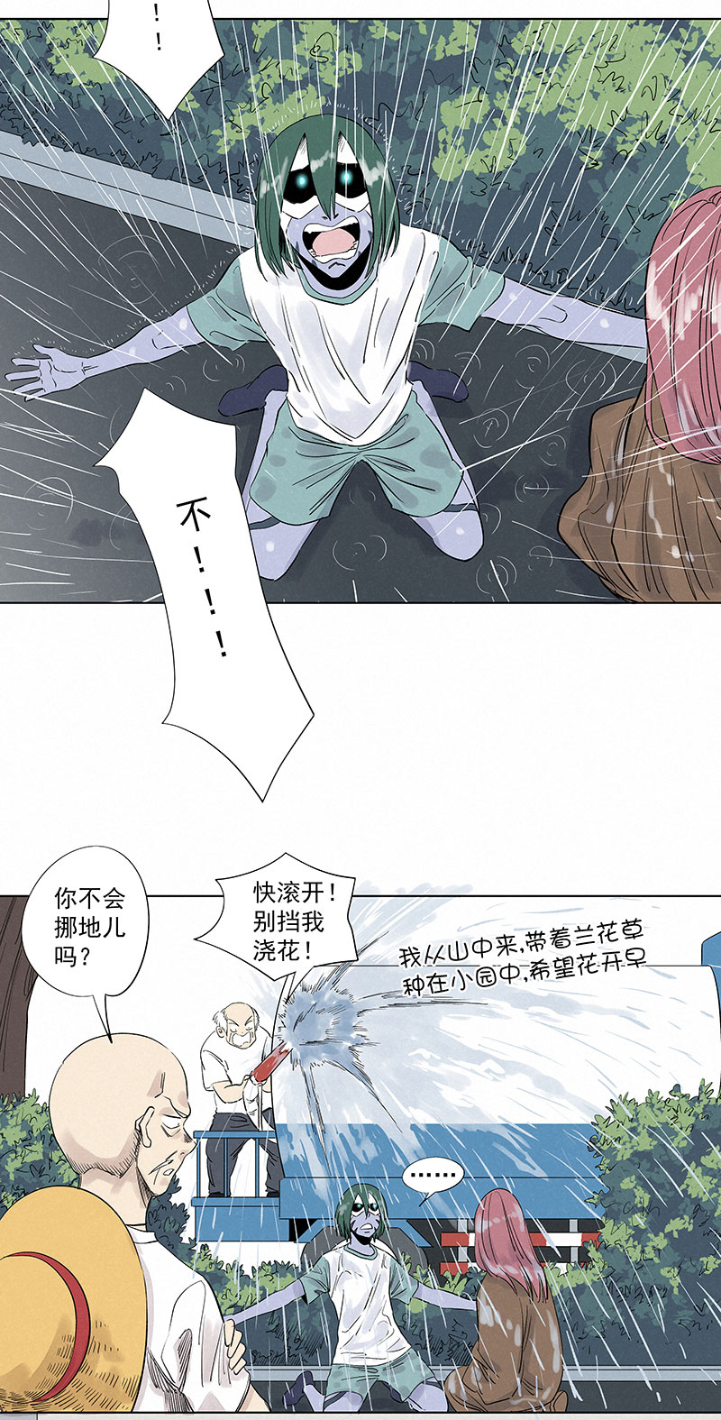 《神之一脚》第三百二十七波 求偶（二） 第6页