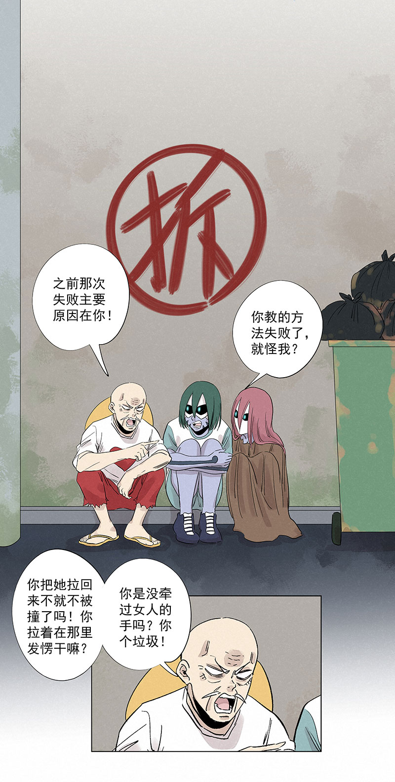《神之一脚》第三百二十七波 求偶（二） 第7页