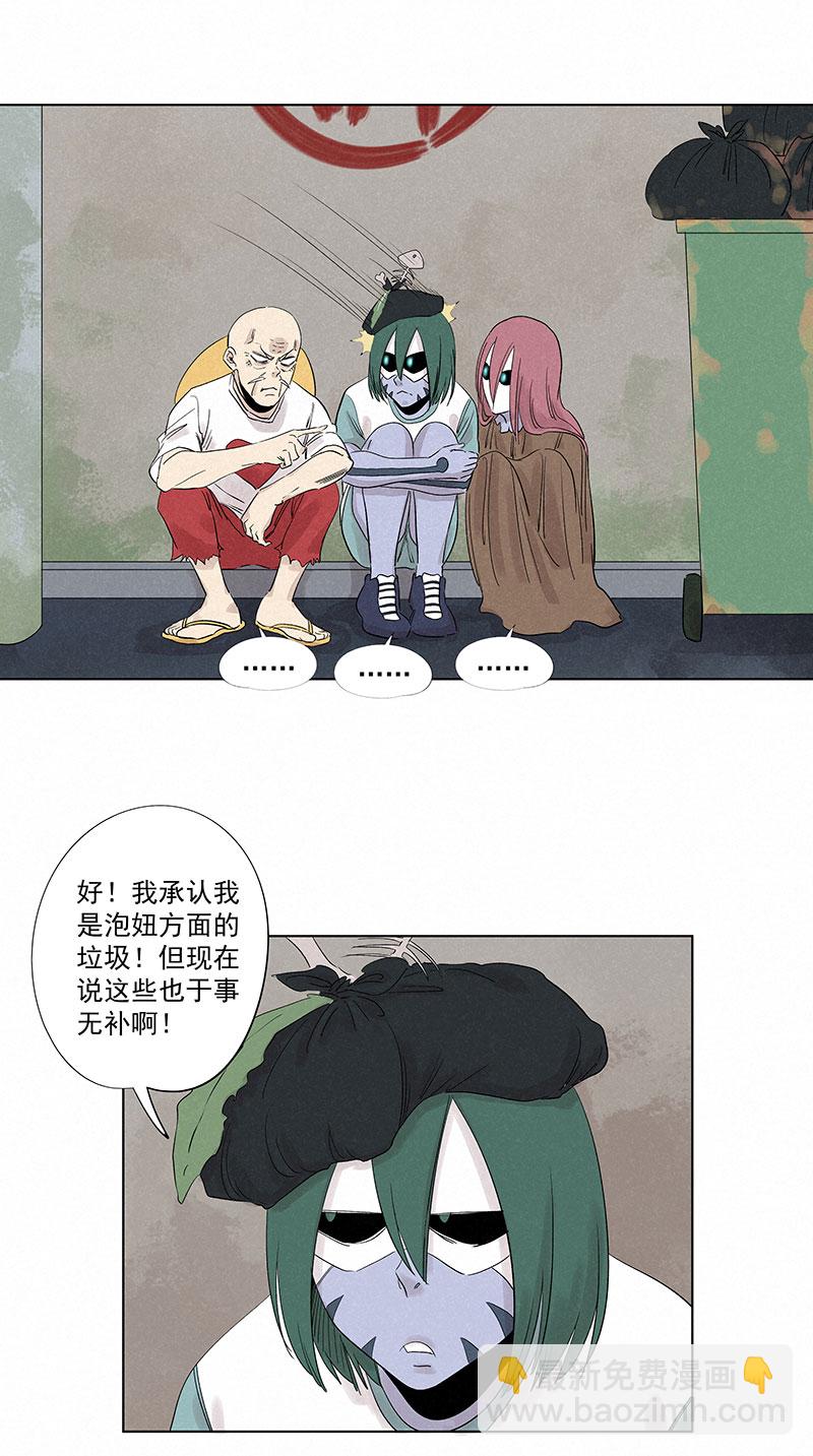 《神之一脚》第三百二十七波 求偶（二） 第8页
