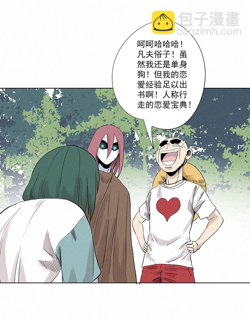 《神之一脚》第三百二十六波 求偶 第10页