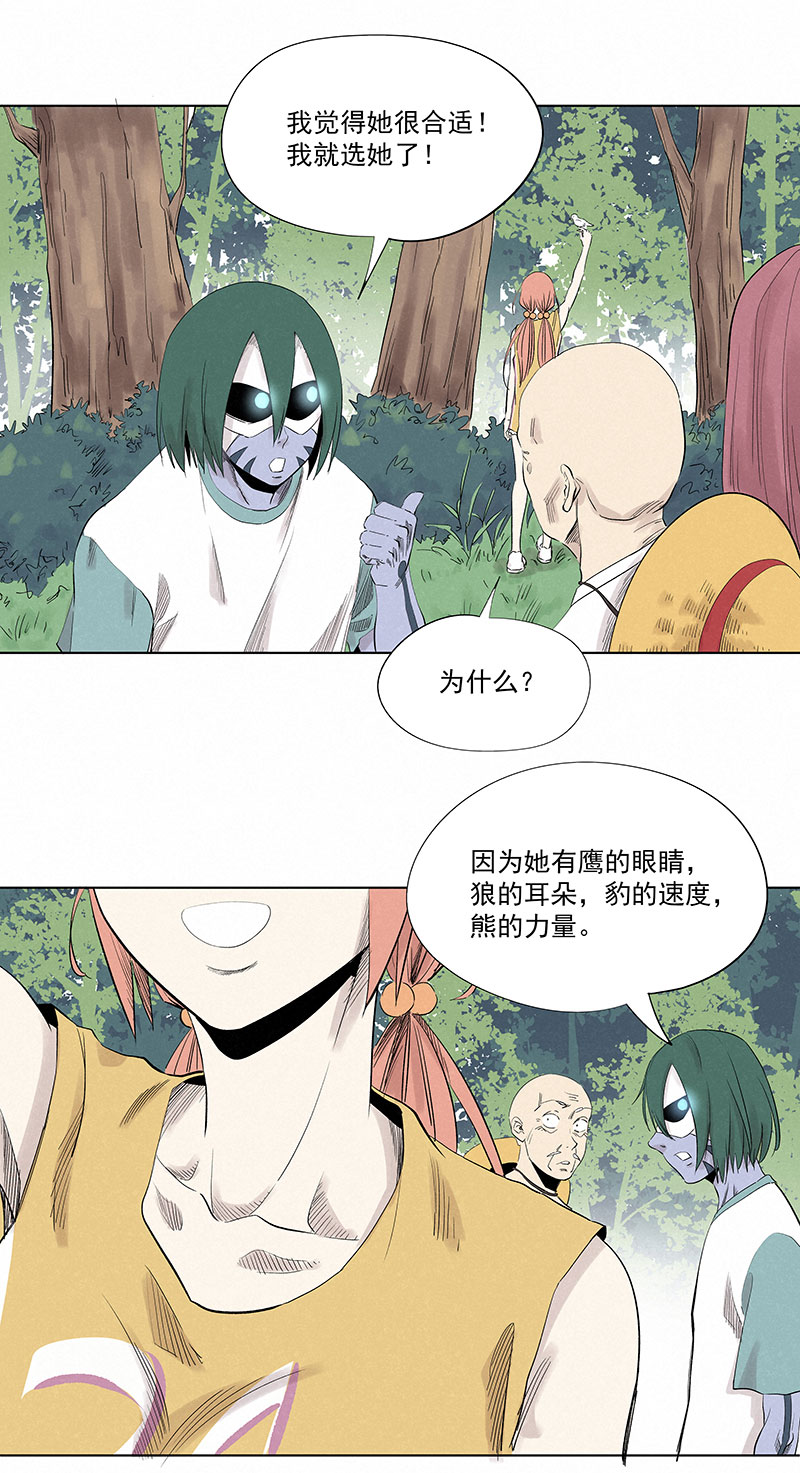 《神之一脚》第三百二十六波 求偶 第2页