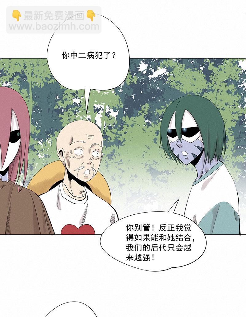 《神之一脚》第三百二十六波 求偶 第3页