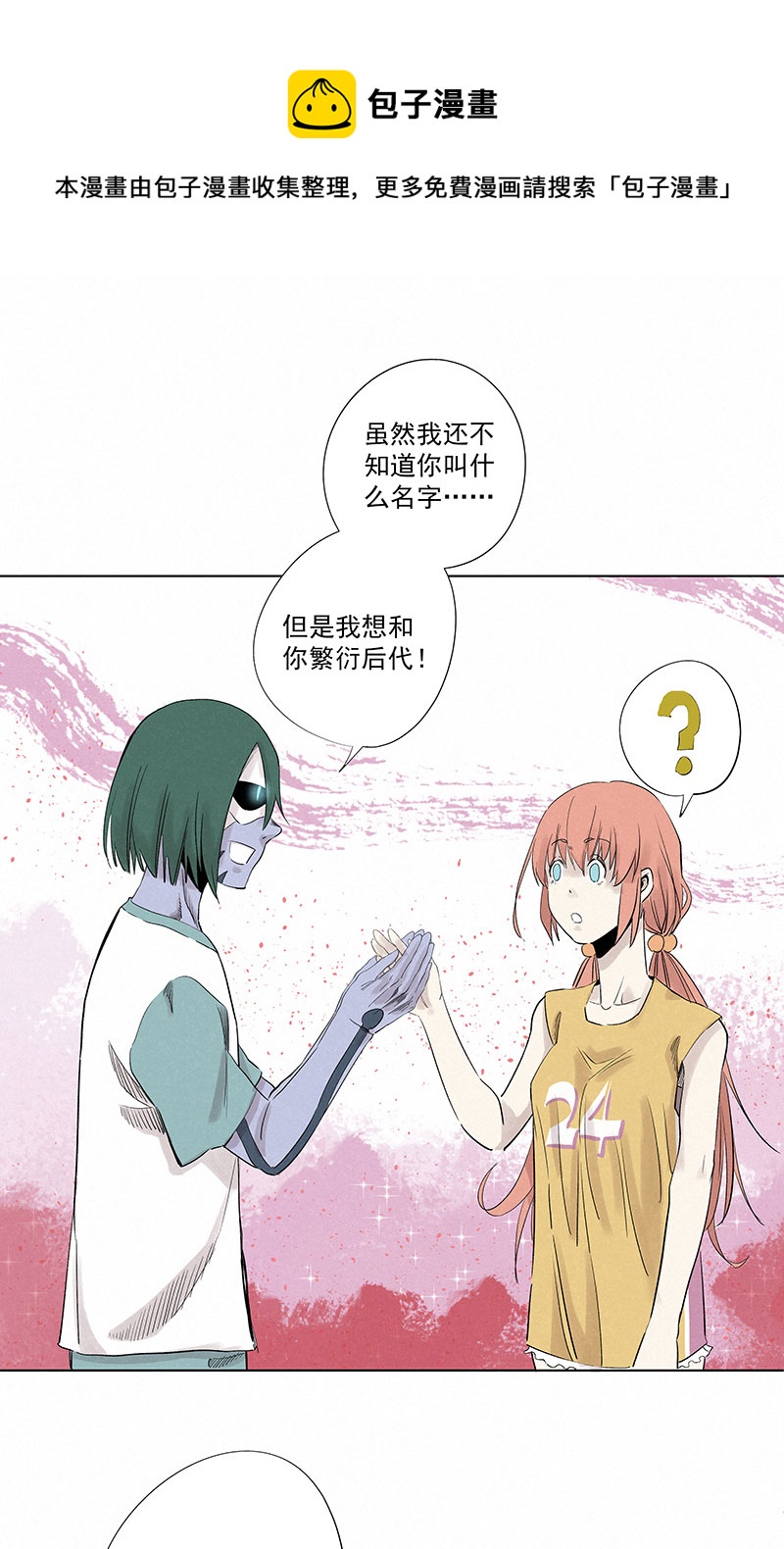 《神之一脚》第三百二十六波 求偶 第5页