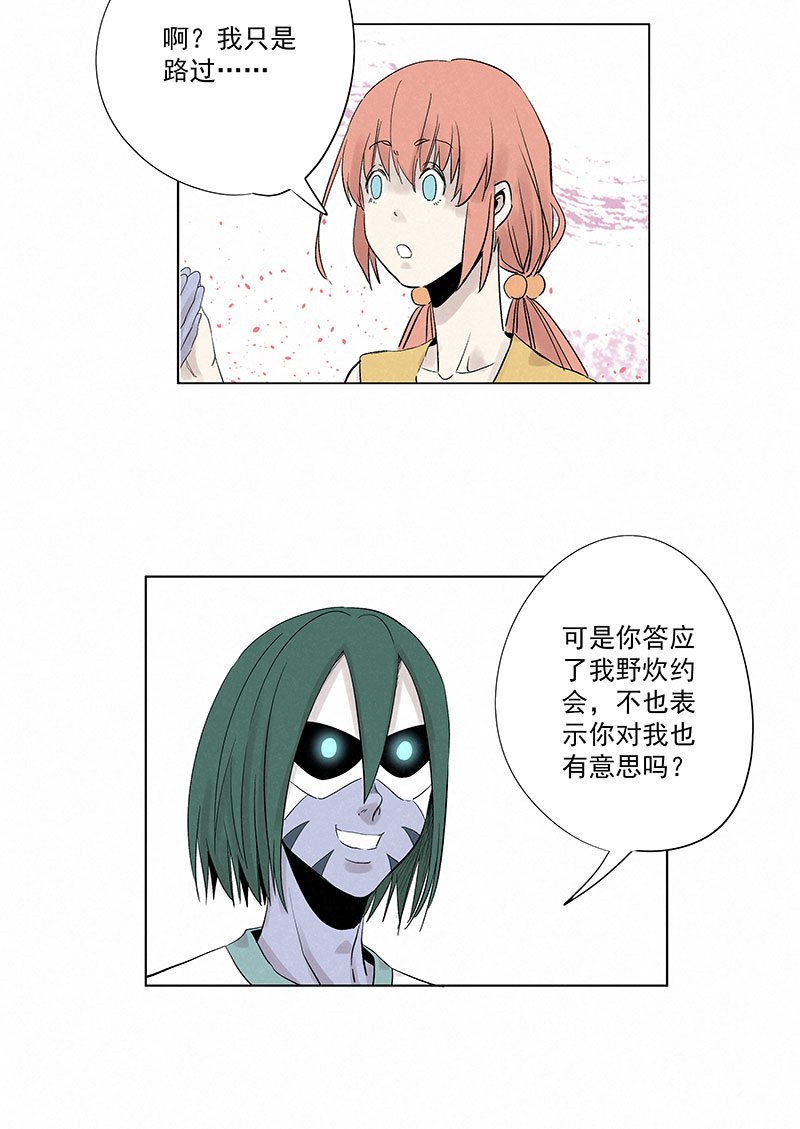 《神之一脚》第三百二十六波 求偶 第6页