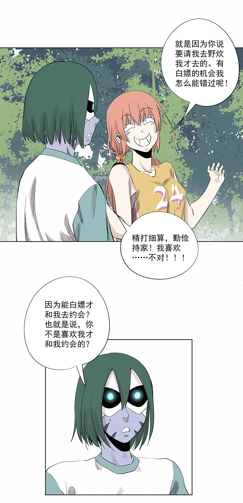 《神之一脚》第三百二十六波 求偶 第7页
