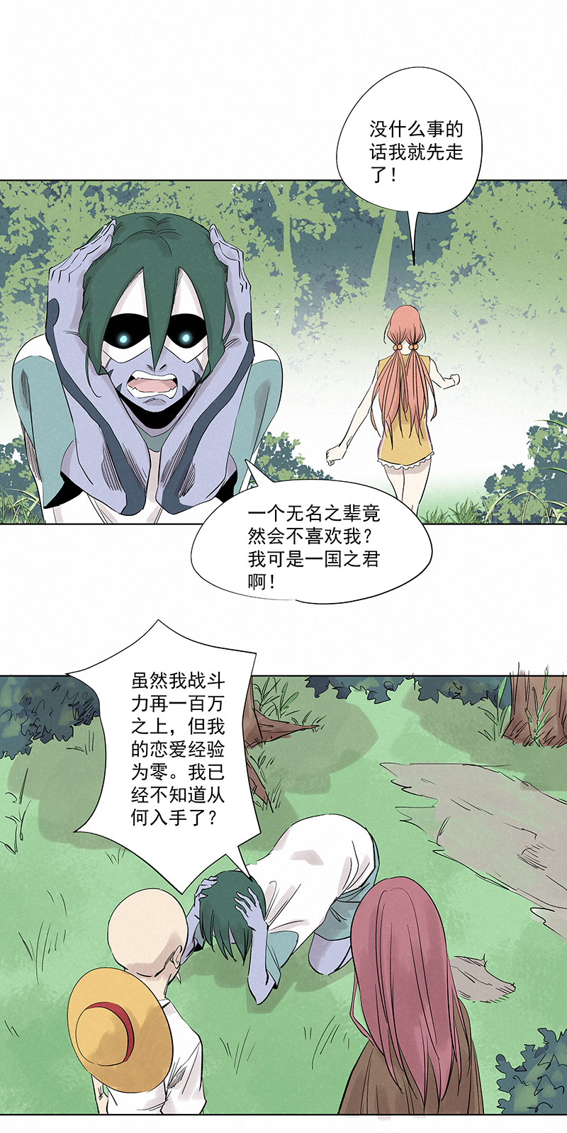 《神之一脚》第三百二十六波 求偶 第8页