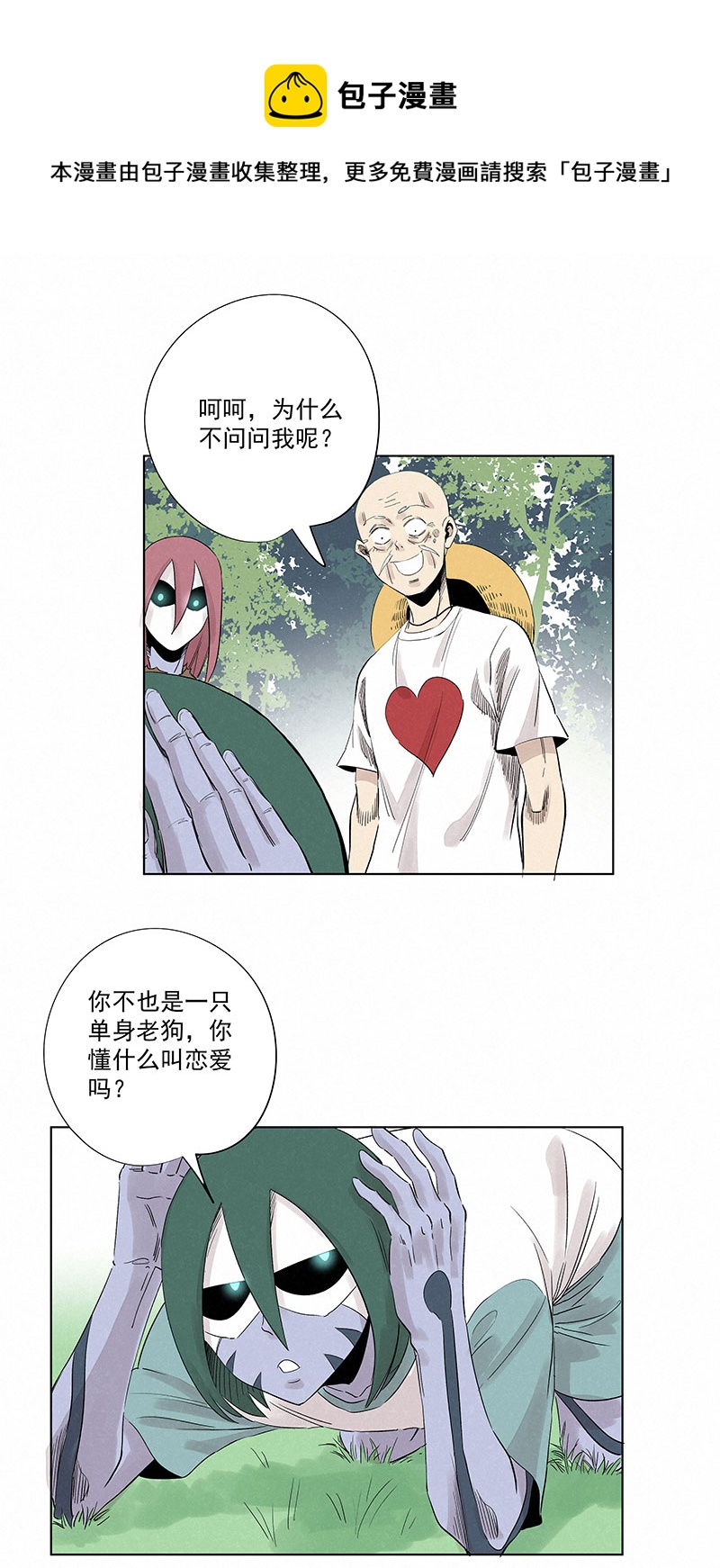 《神之一脚》第三百二十六波 求偶 第9页