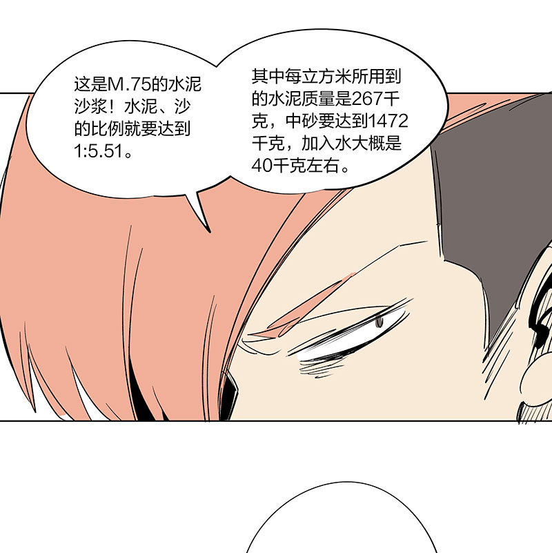 《神之一脚》五一 特别篇 第10页