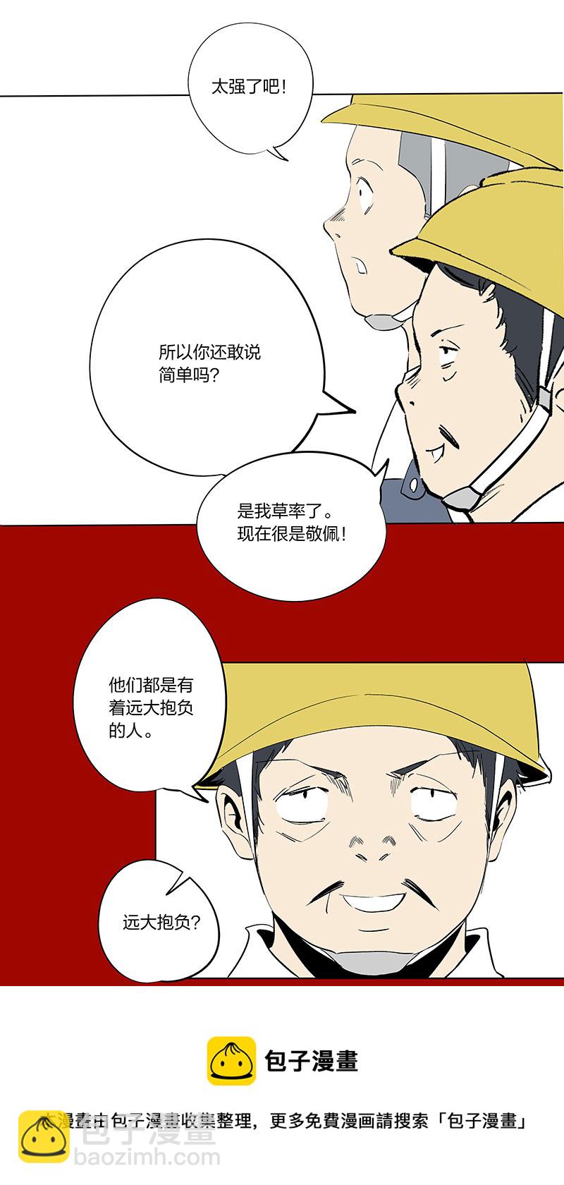《神之一脚》五一 特别篇 第17页