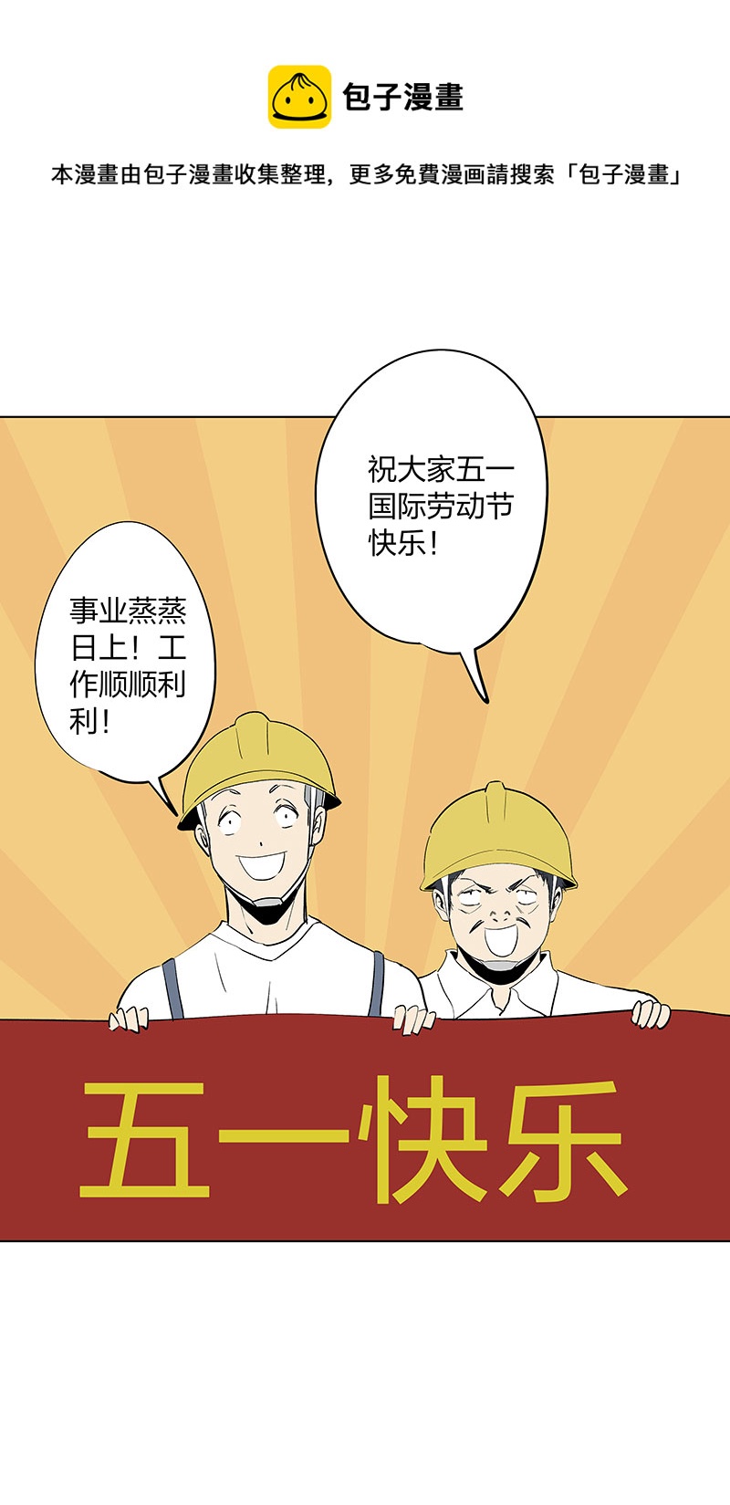 《神之一脚》五一 特别篇 第21页