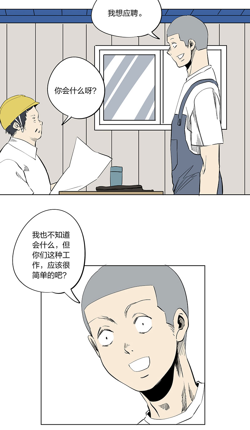 《神之一脚》五一 特别篇 第4页