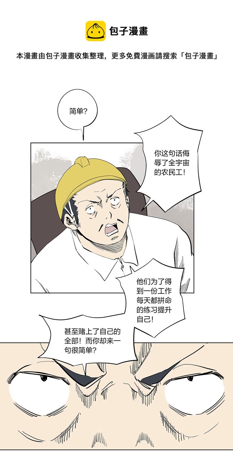 《神之一脚》五一 特别篇 第5页