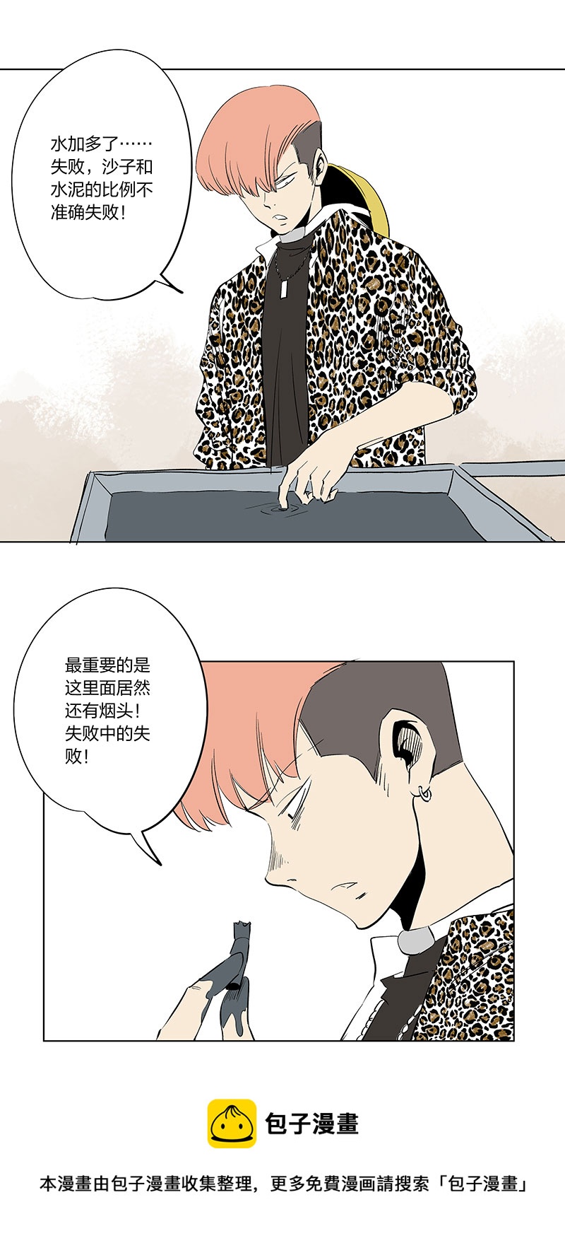 《神之一脚》五一 特别篇 第9页