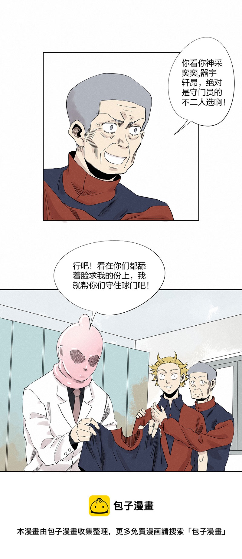《神之一脚》第三百二十九波 帽子 第17页