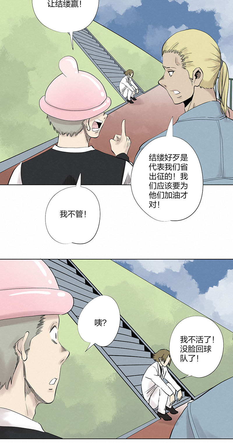 《神之一脚》第三百二十九波 帽子 第4页