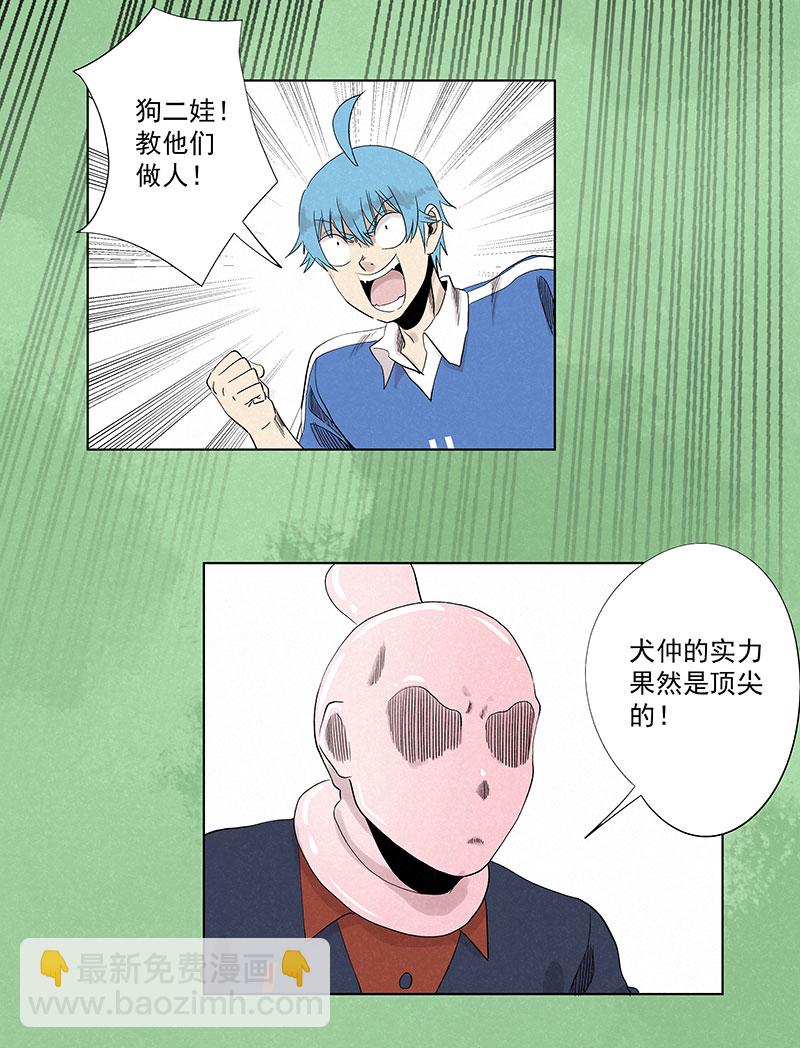 《神之一脚》第三百三十波 犭仲VS方五 第11页