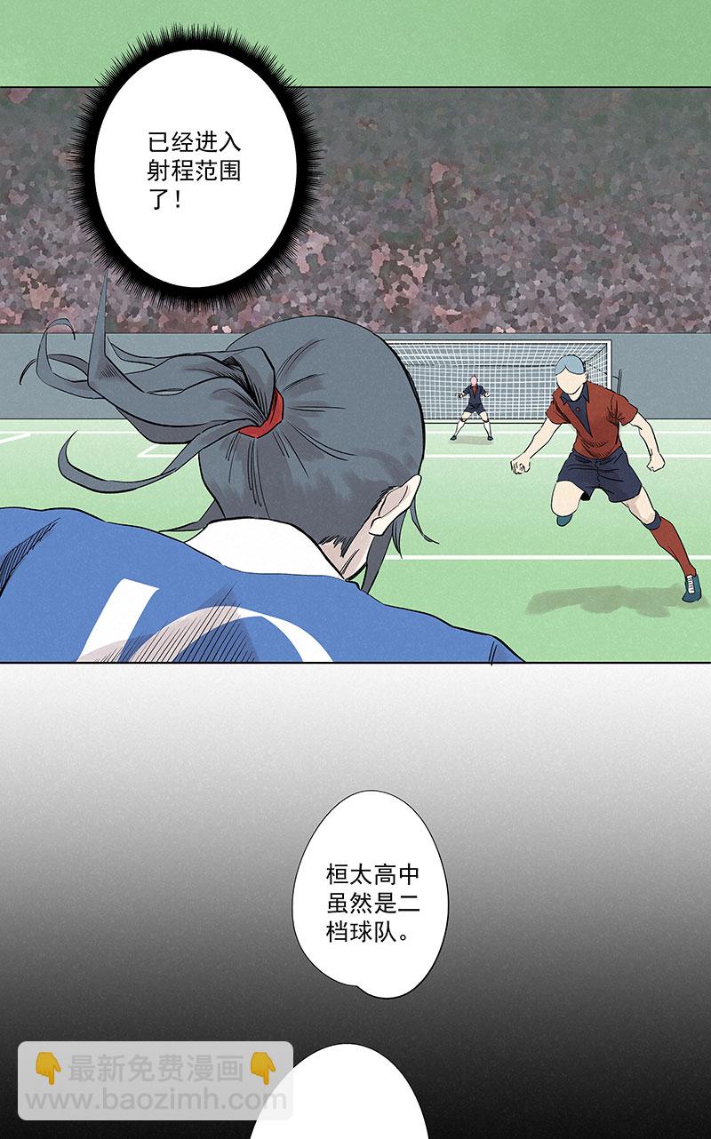 《神之一脚》第三百三十波 犭仲VS方五 第12页