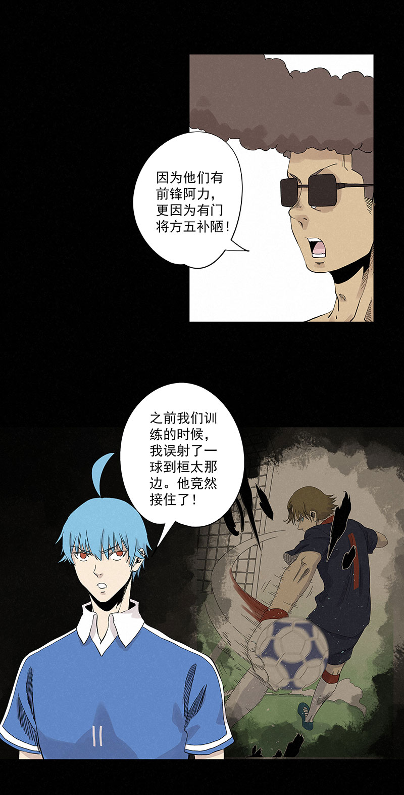 《神之一脚》第三百三十波 犭仲VS方五 第14页