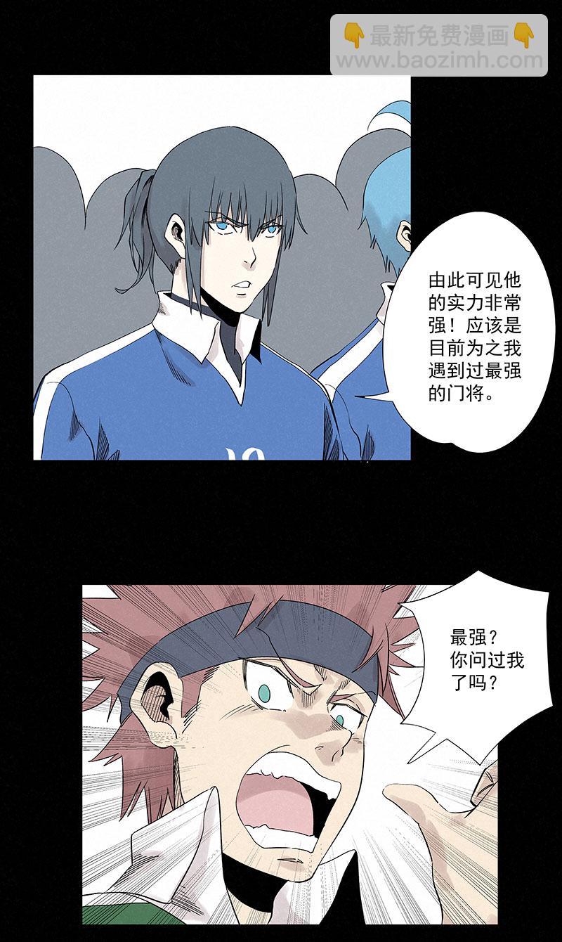 《神之一脚》第三百三十波 犭仲VS方五 第15页