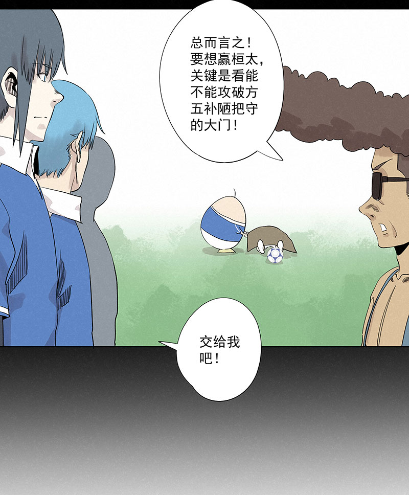 《神之一脚》第三百三十波 犭仲VS方五 第18页