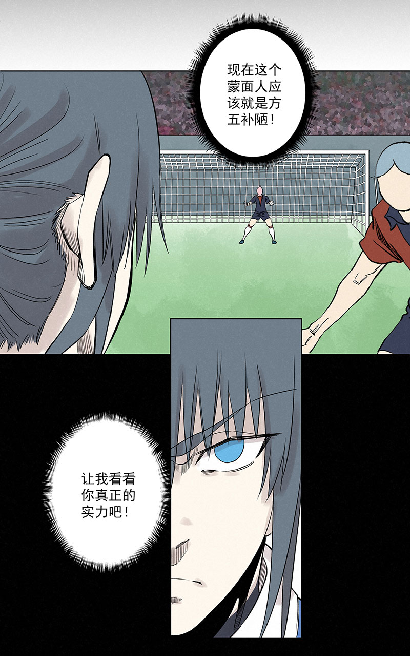 《神之一脚》第三百三十波 犭仲VS方五 第19页