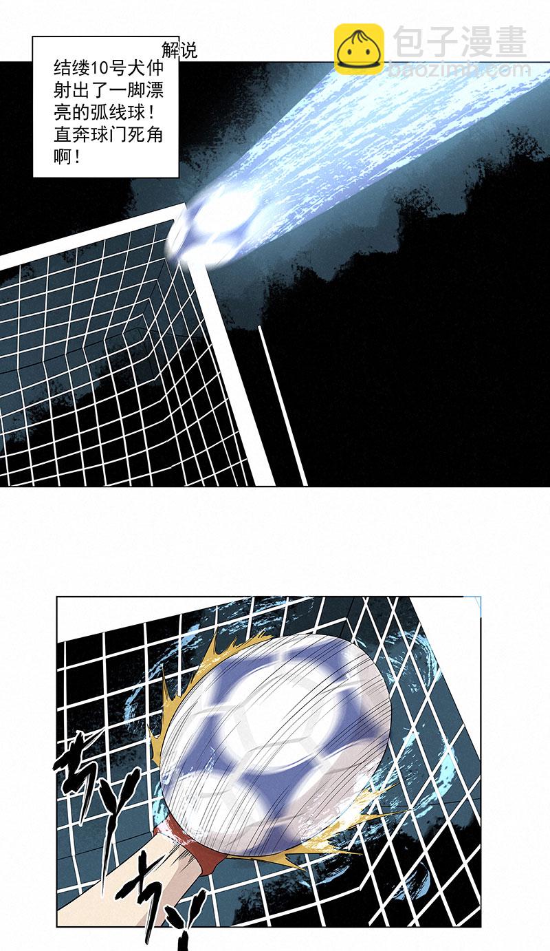 《神之一脚》第三百三十波 犭仲VS方五 第22页