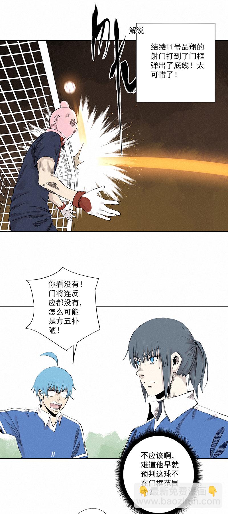 《神之一脚》第三百三十波 犭仲VS方五 第2页