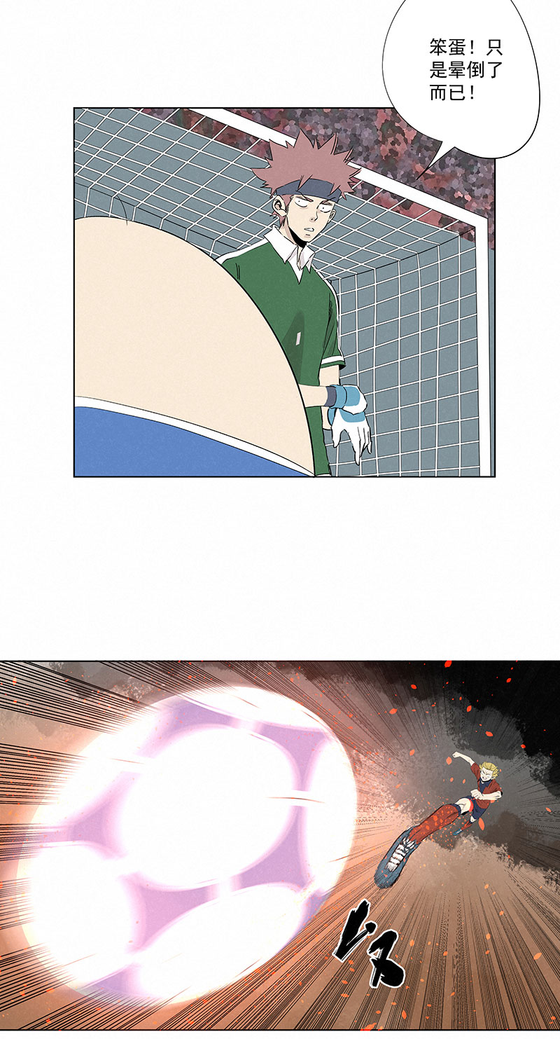 《神之一脚》第三百三十波 犭仲VS方五 第31页