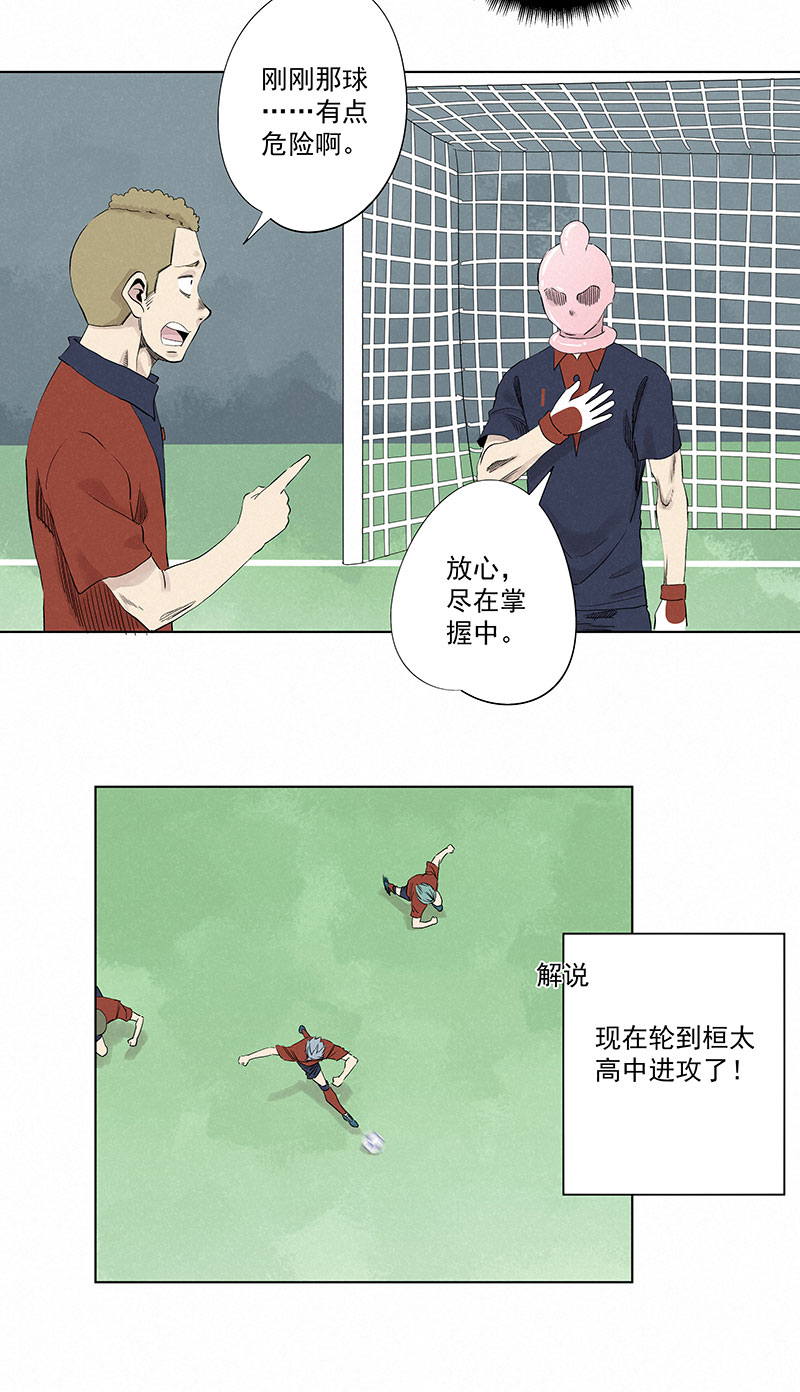 《神之一脚》第三百三十波 犭仲VS方五 第3页