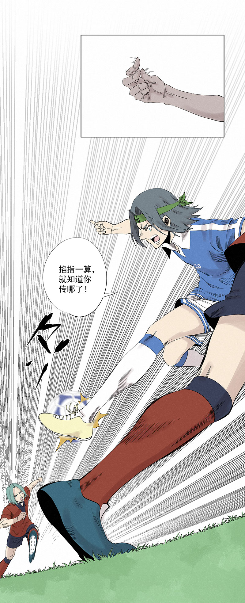 《神之一脚》第三百三十波 犭仲VS方五 第5页