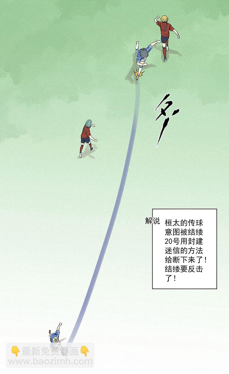 《神之一脚》第三百三十波 犭仲VS方五 第6页