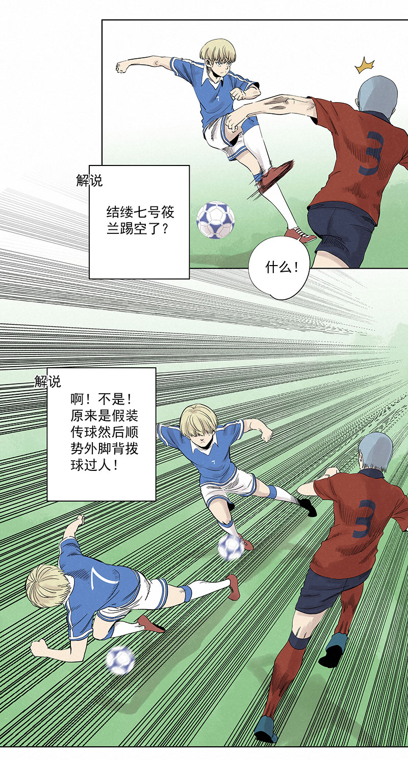 《神之一脚》第三百三十波 犭仲VS方五 第7页