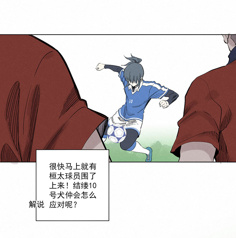 《神之一脚》第三百三十波 犭仲VS方五 第9页