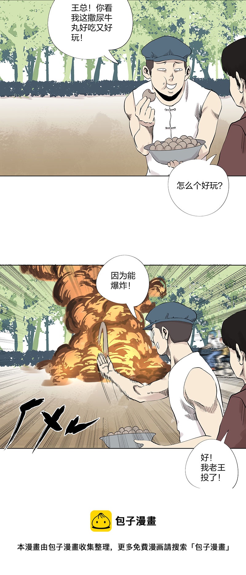 《神之一脚》第三百二十八波 求偶（三） 第13页