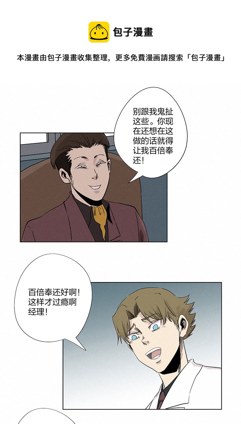 《神之一脚》第三百二十八波 求偶（三） 第37页