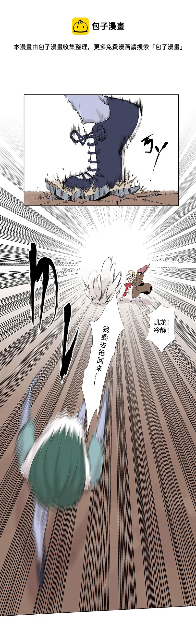 《神之一脚》第三百二十八波 求偶（三） 第9页
