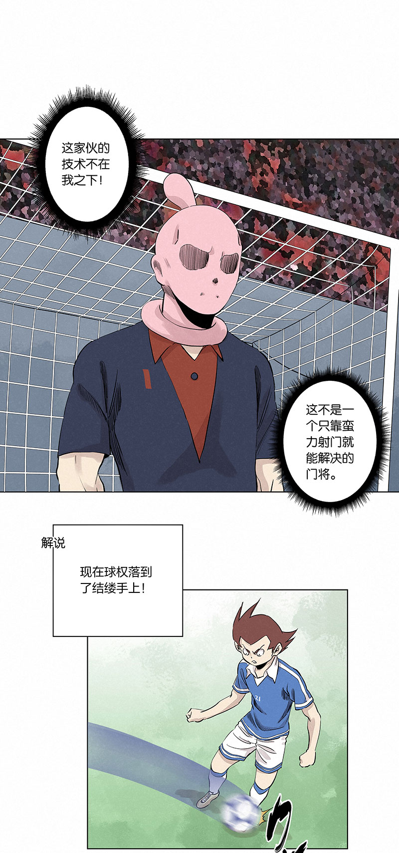 《神之一脚》第三百三十三波 强身健体之术 第11页