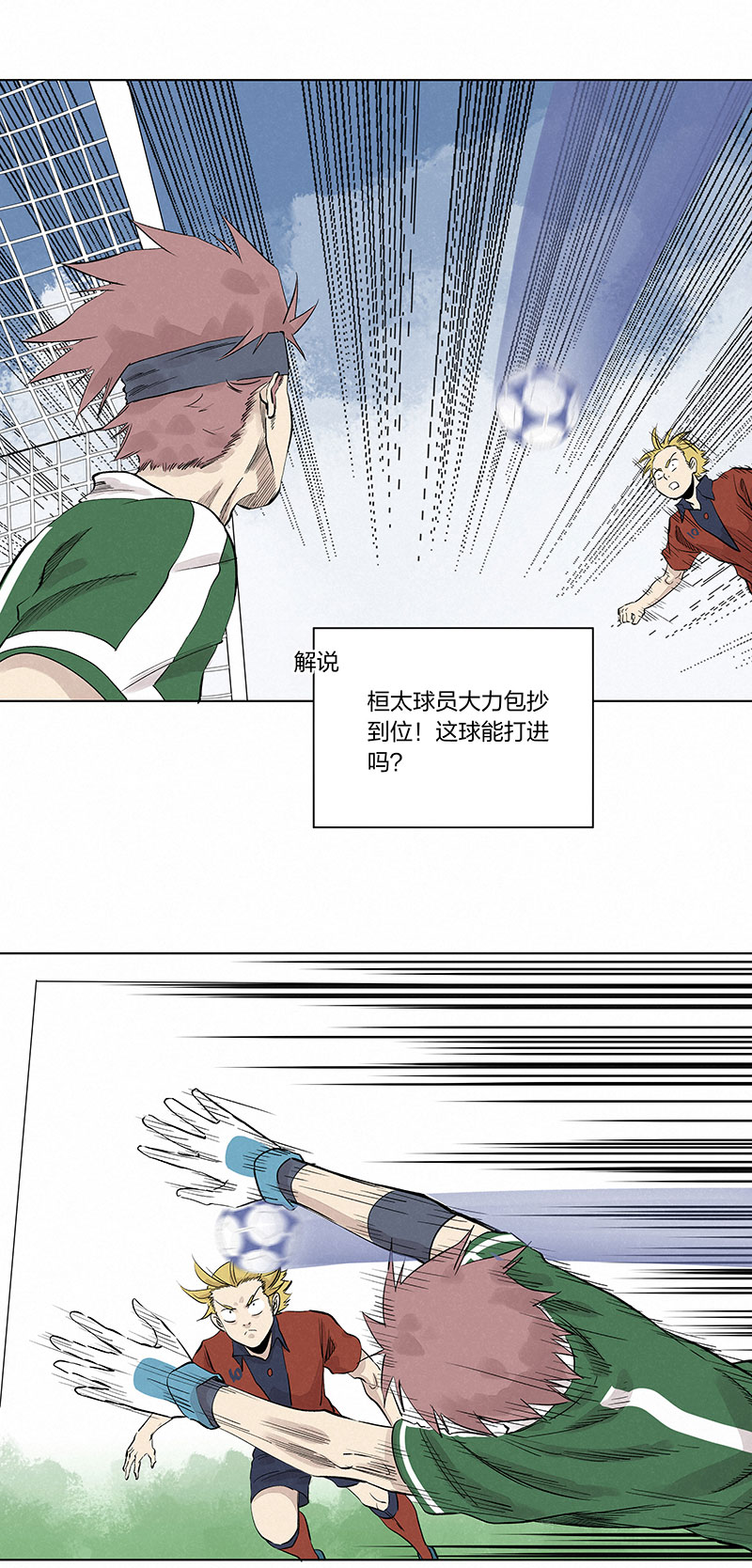 《神之一脚》第三百三十三波 强身健体之术 第15页