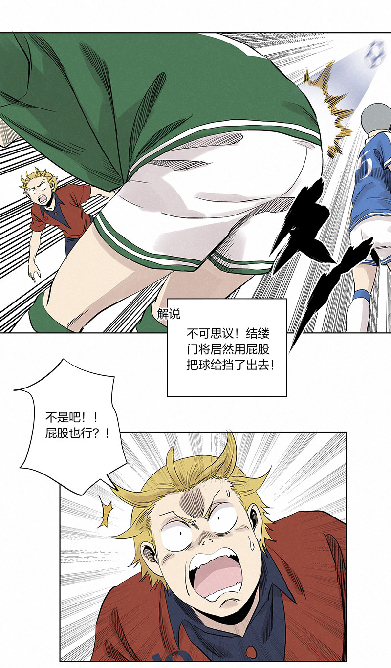 《神之一脚》第三百三十三波 强身健体之术 第21页