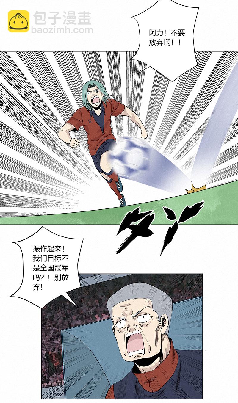 《神之一脚》第三百三十三波 强身健体之术 第24页
