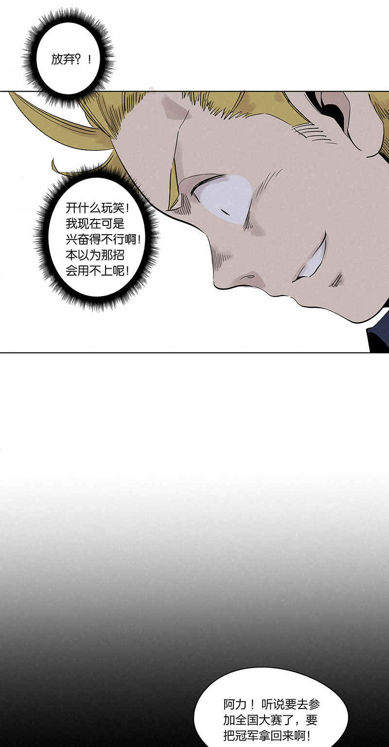 《神之一脚》第三百三十三波 强身健体之术 第25页