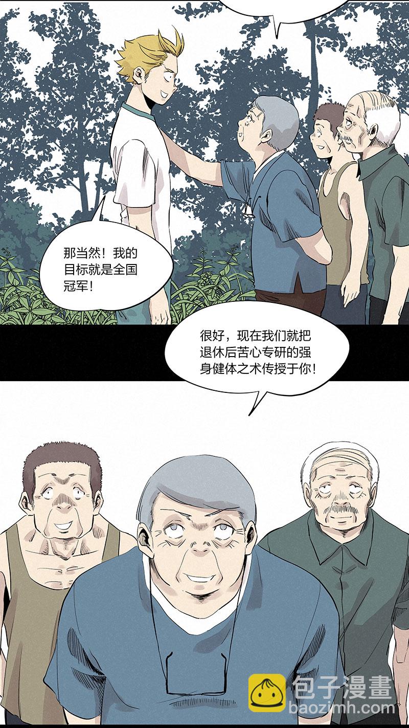 《神之一脚》第三百三十三波 强身健体之术 第26页