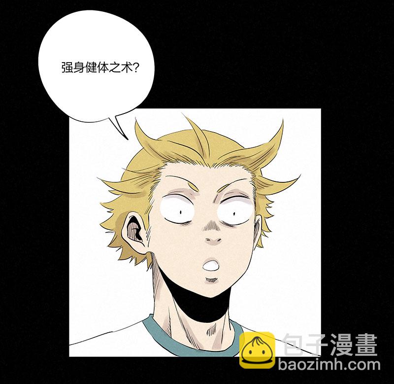 《神之一脚》第三百三十三波 强身健体之术 第27页
