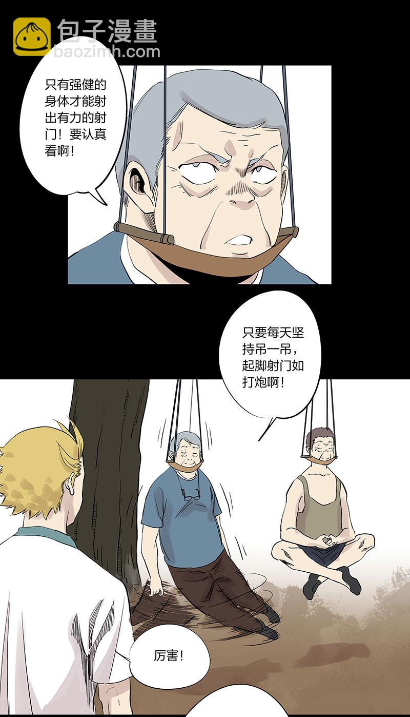 《神之一脚》第三百三十三波 强身健体之术 第28页
